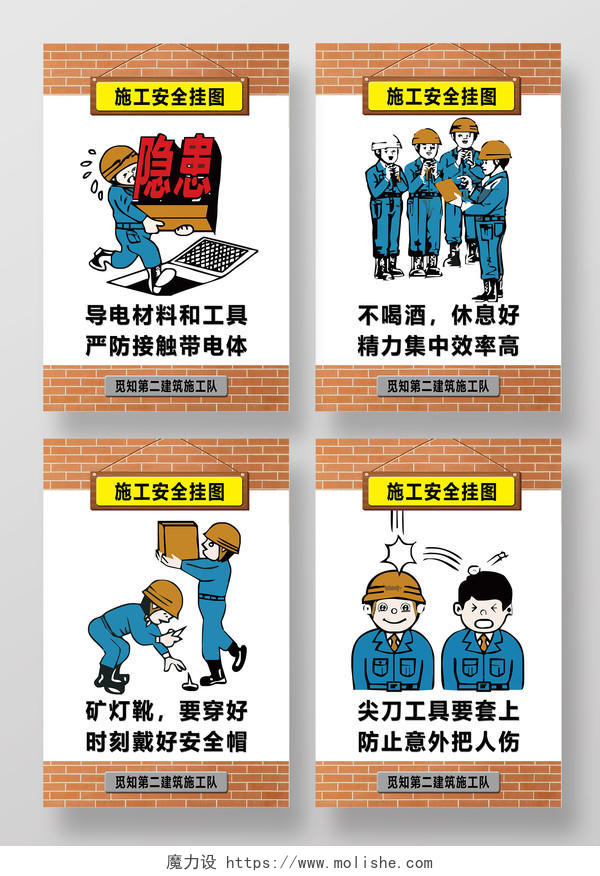 卡通插画施工安全挂图宣传套图海报
